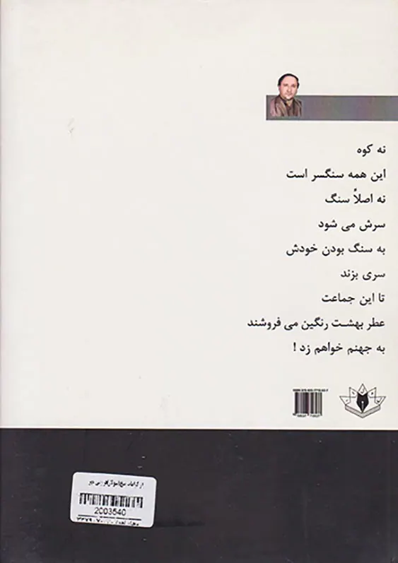 از کرامات میخ